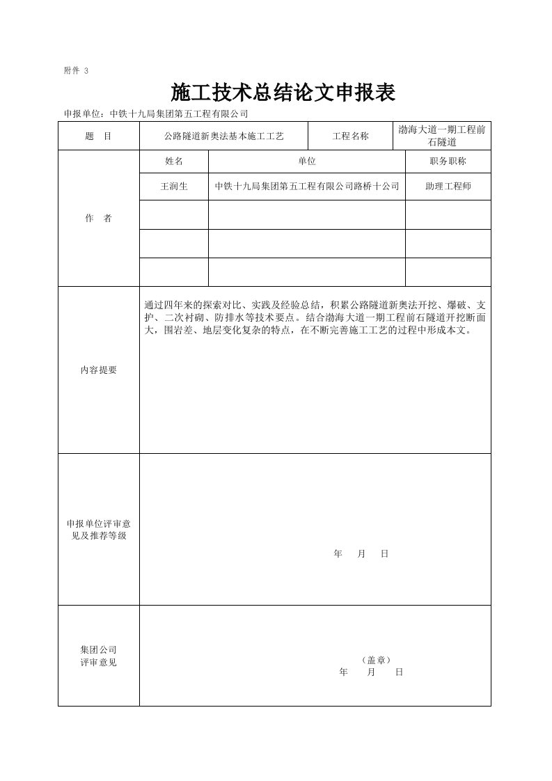 公路隧道新奥法基本施工工艺