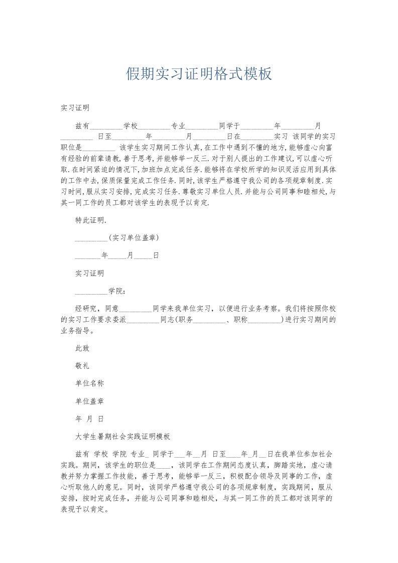 实习报告假期实习证明格式模板