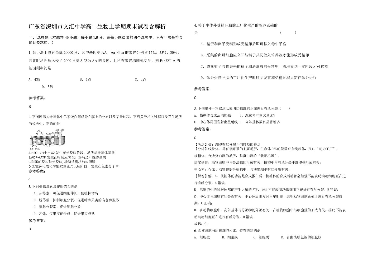 广东省深圳市文汇中学高二生物上学期期末试卷含解析