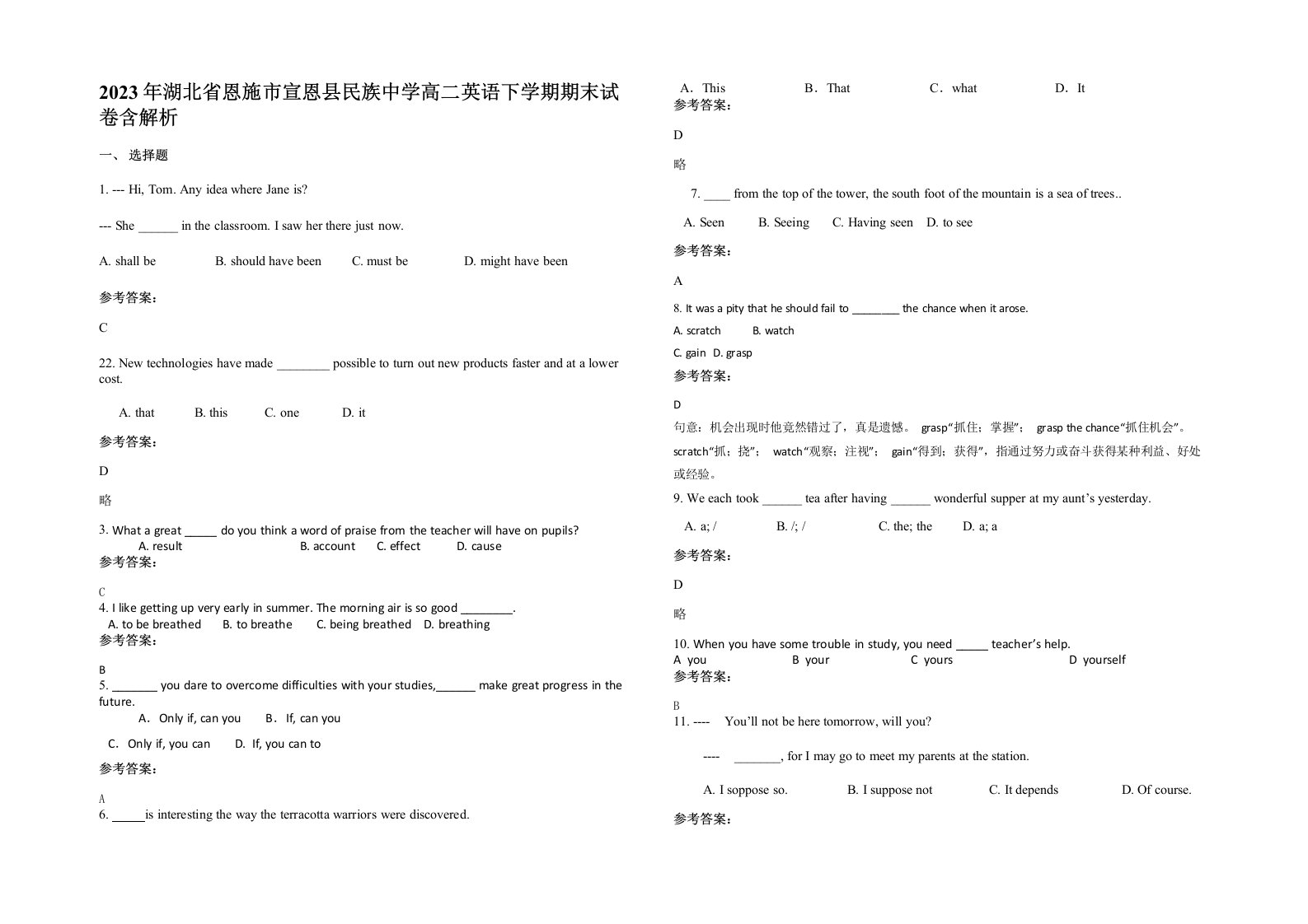 2023年湖北省恩施市宣恩县民族中学高二英语下学期期末试卷含解析