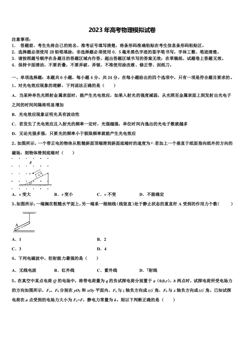 湖南省长沙市长郡中学2022-2023学年高三二诊模拟考试物理试卷含解析