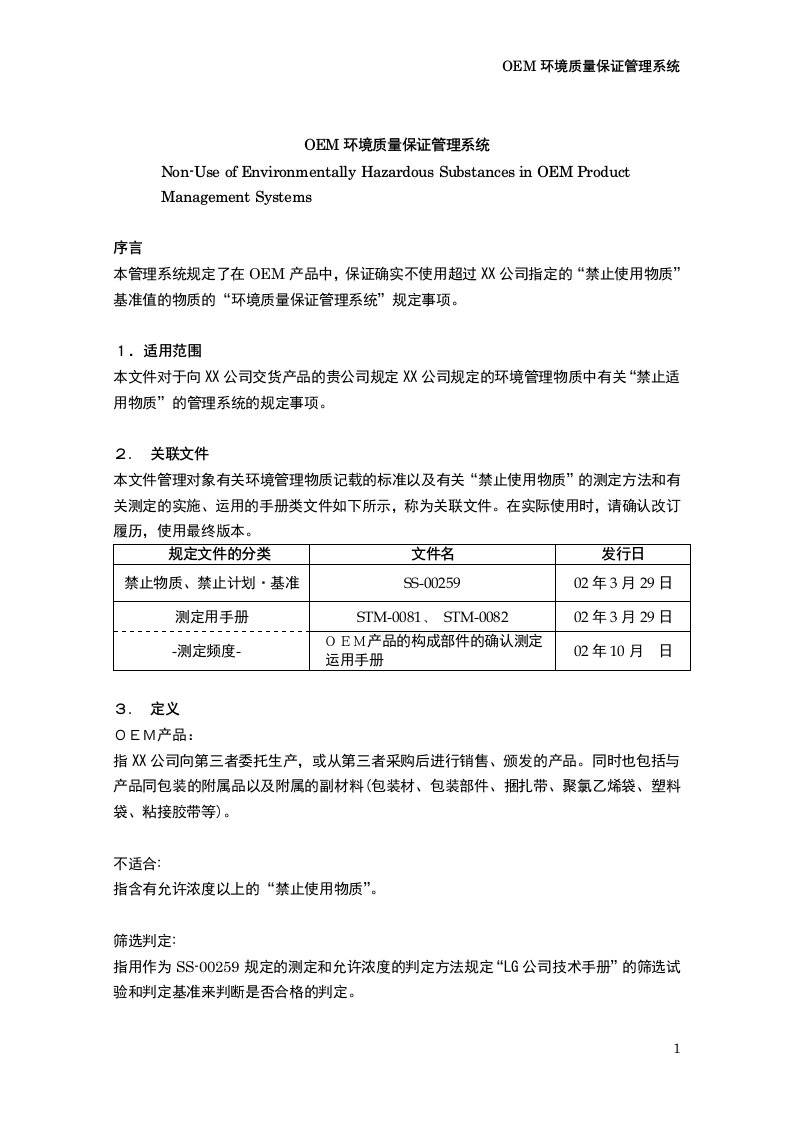 EM环境质量保证管理系统(doc10页)