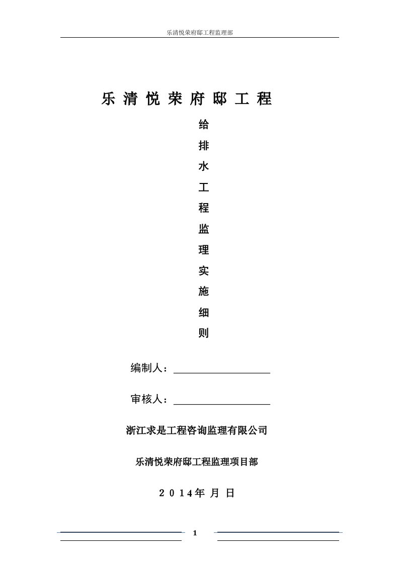 给排水工程监理实施细则