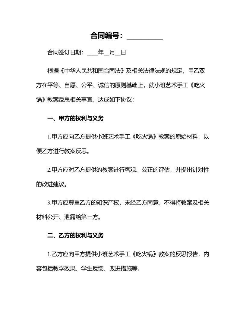 小班艺术手工《吃火锅》教案反思