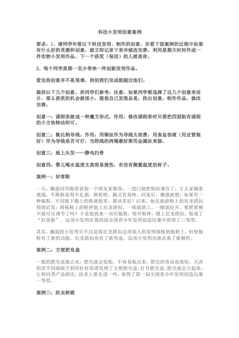 科技小发明创意案例