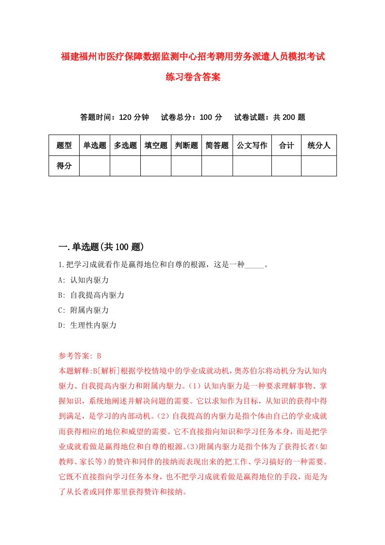 福建福州市医疗保障数据监测中心招考聘用劳务派遣人员模拟考试练习卷含答案8