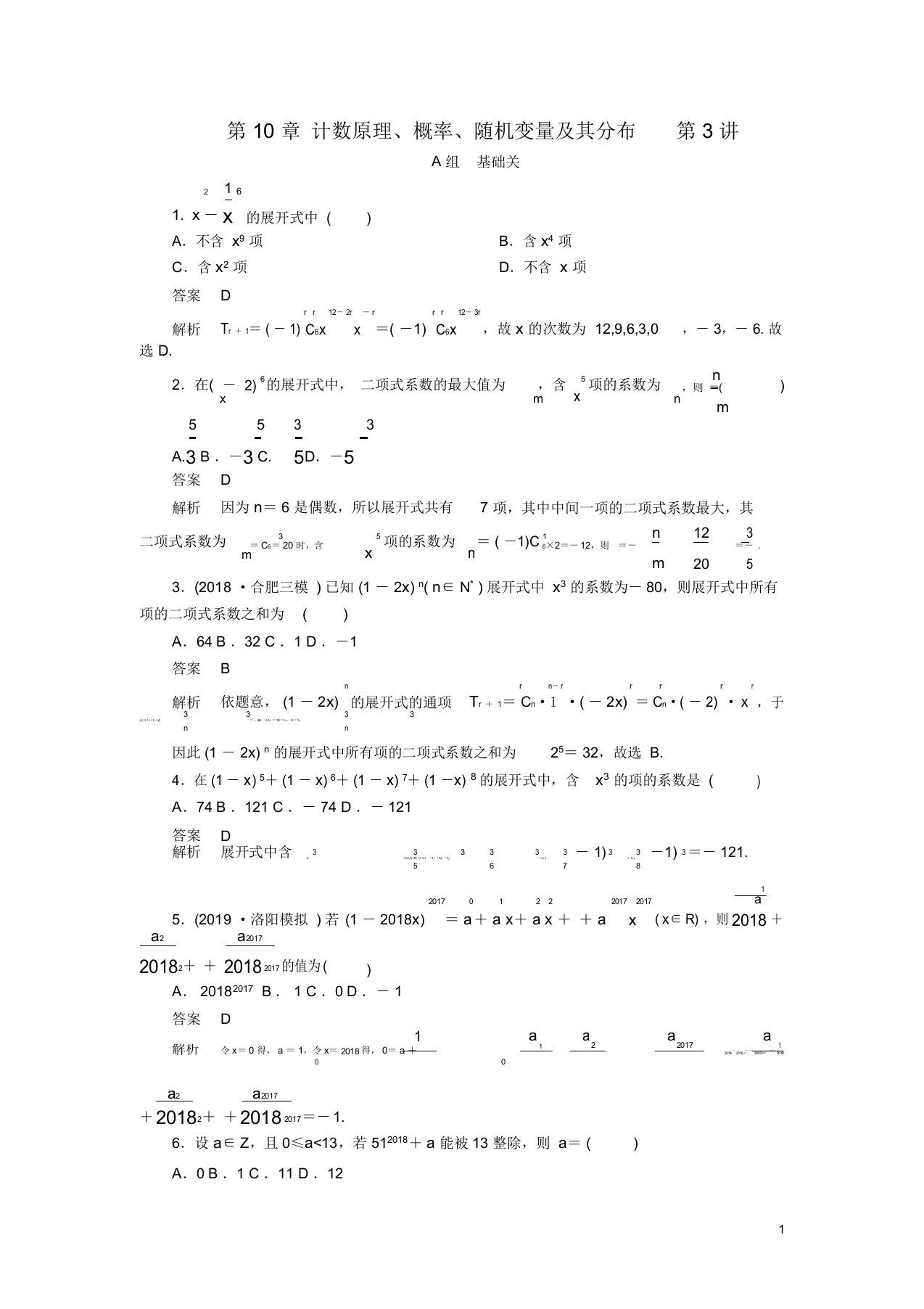 2020版高考数学一轮复习第10章计数原理、概率、随机变量及其分布第3讲学案理解析版