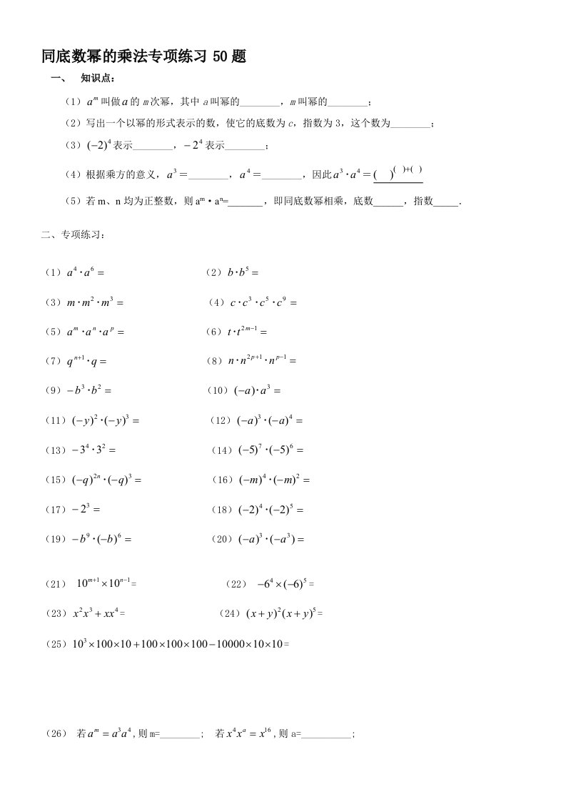 (630)同底数幂的乘法专项练习50题(有答案无过程)