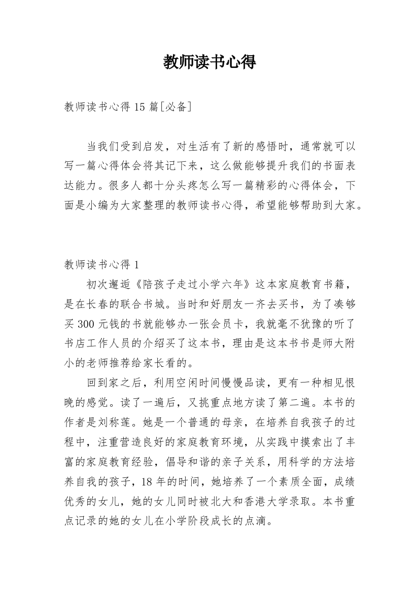 教师读书心得_70