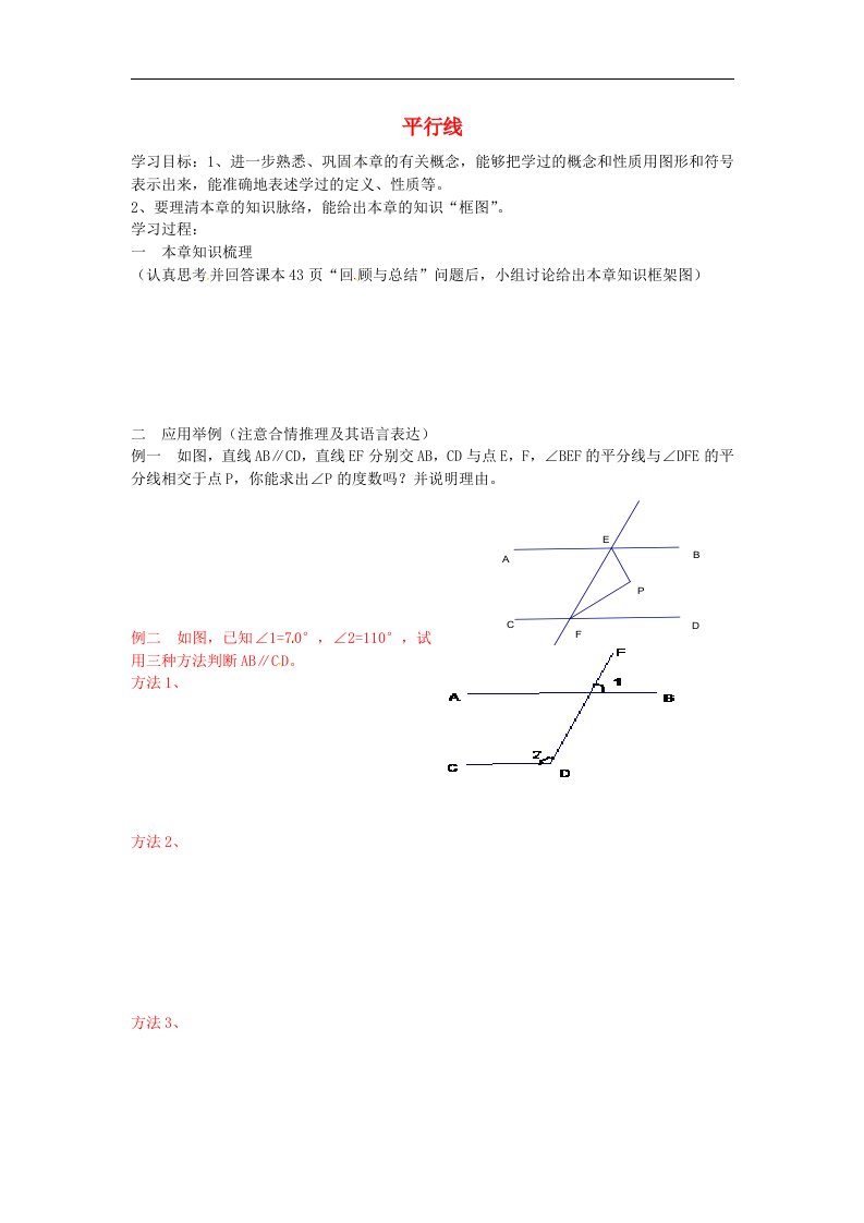 2018青岛版七年级数学下册第九章《平行线回顾与思考》导学案