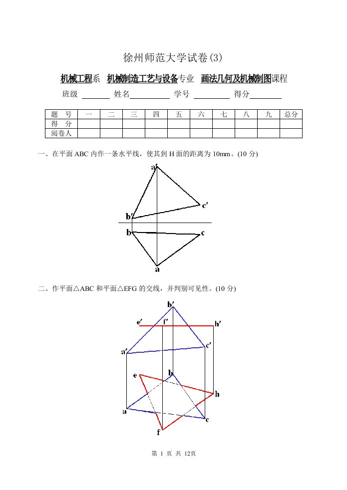 机械制图试题及答案