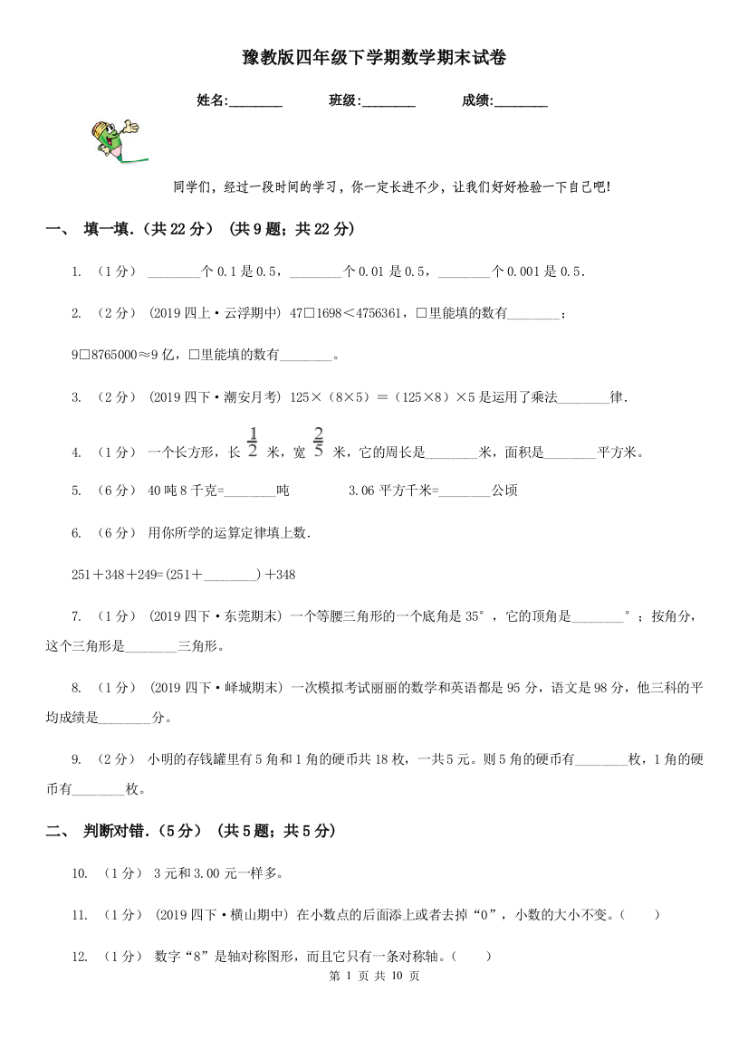 豫教版四年级下学期数学期末试卷新版