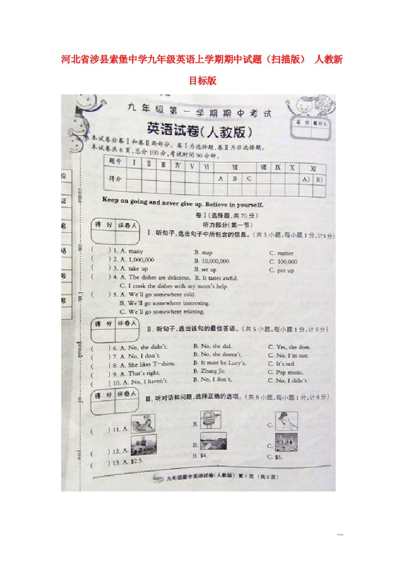 河北省涉县索堡中学九级英语上学期期中试题（扫描版）