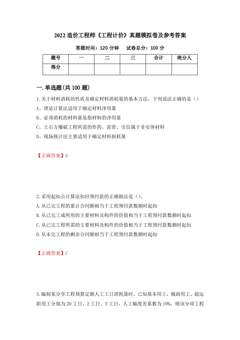 2022造价工程师工程计价真题模拟卷及参考答案40