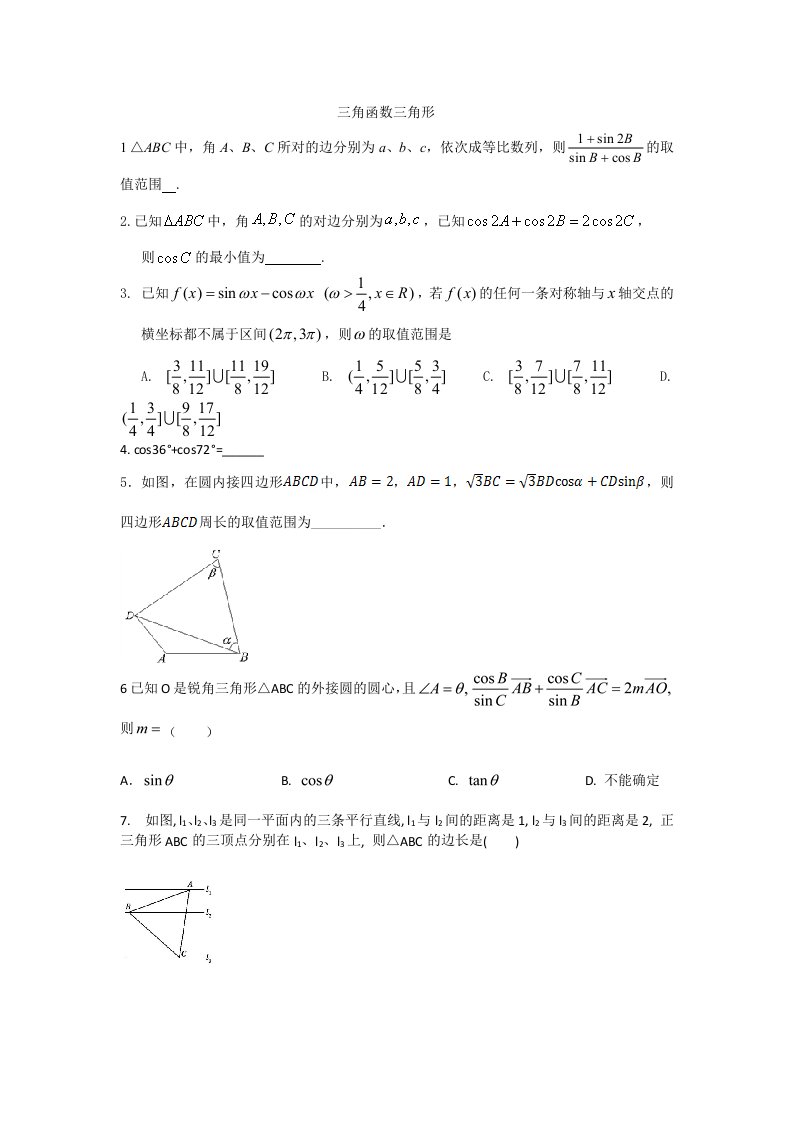 压轴小题-三角函数解三角形