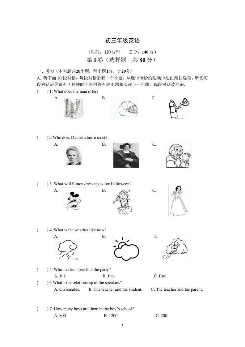 初三中考模拟英语试卷及答案