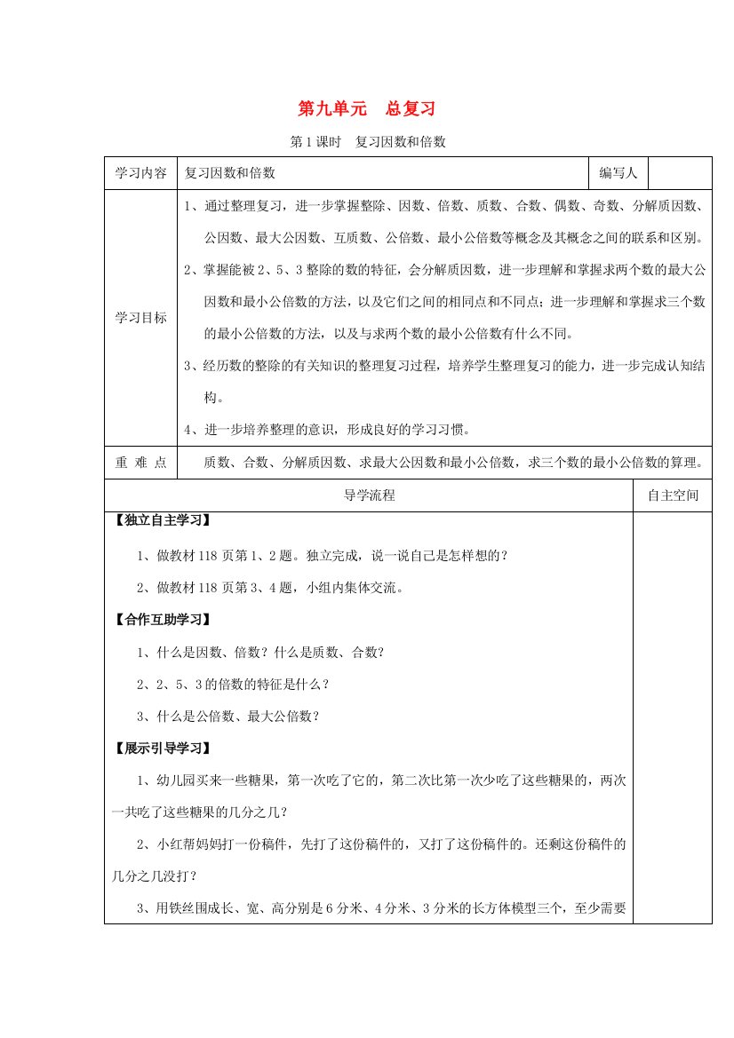 五年级数学下册