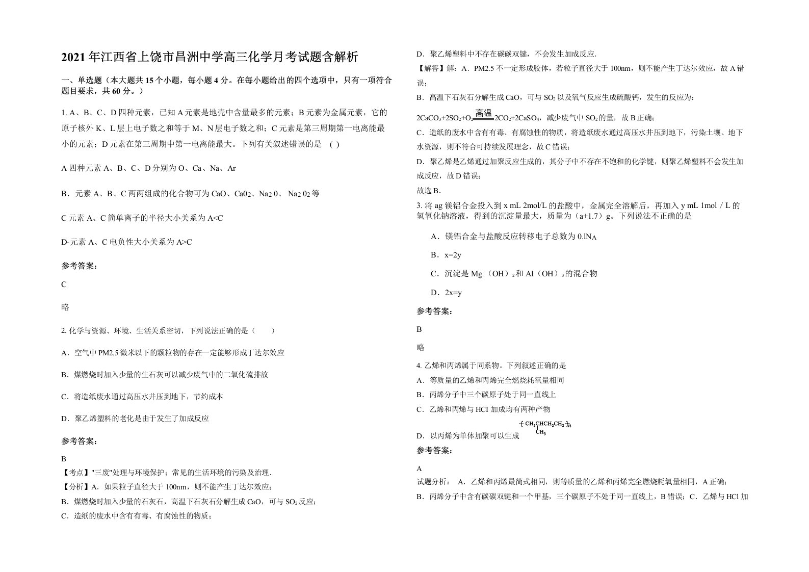 2021年江西省上饶市昌洲中学高三化学月考试题含解析