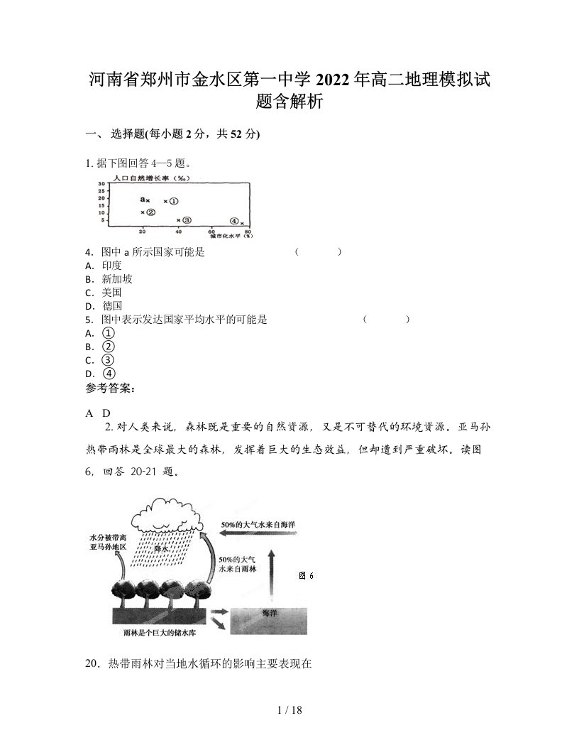 河南省郑州市金水区第一中学2022年高二地理模拟试题含解析