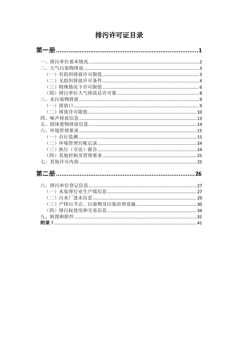 排污许可证目录