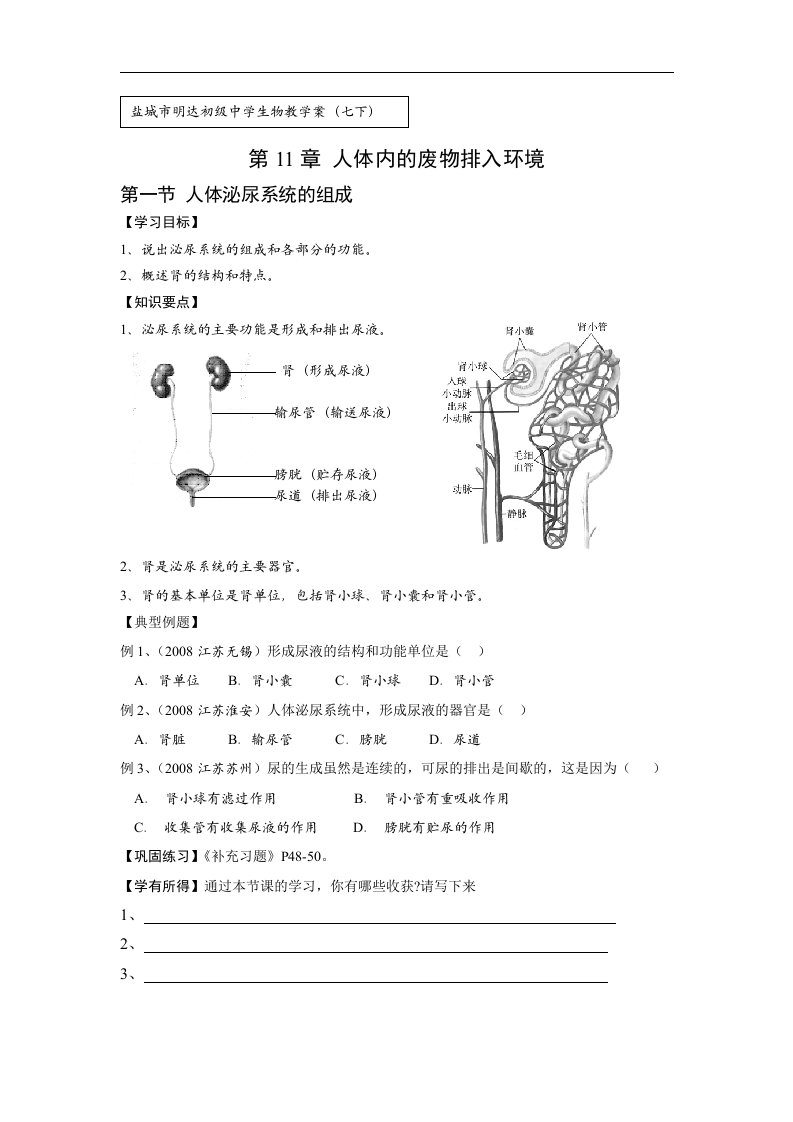 生物教学案11-1