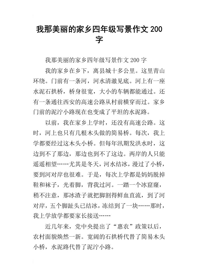 我那美丽的家乡四年级写景作文200字