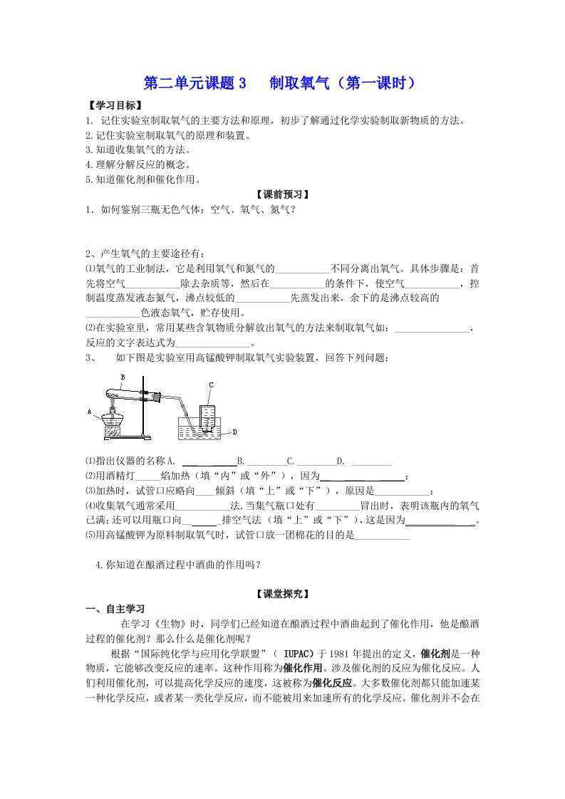 九年级化学学案-第二单元课题3