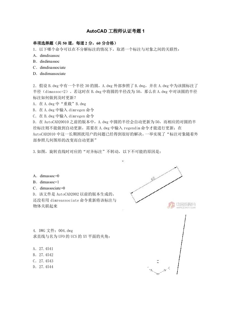 AutoCAD工程师认证考题