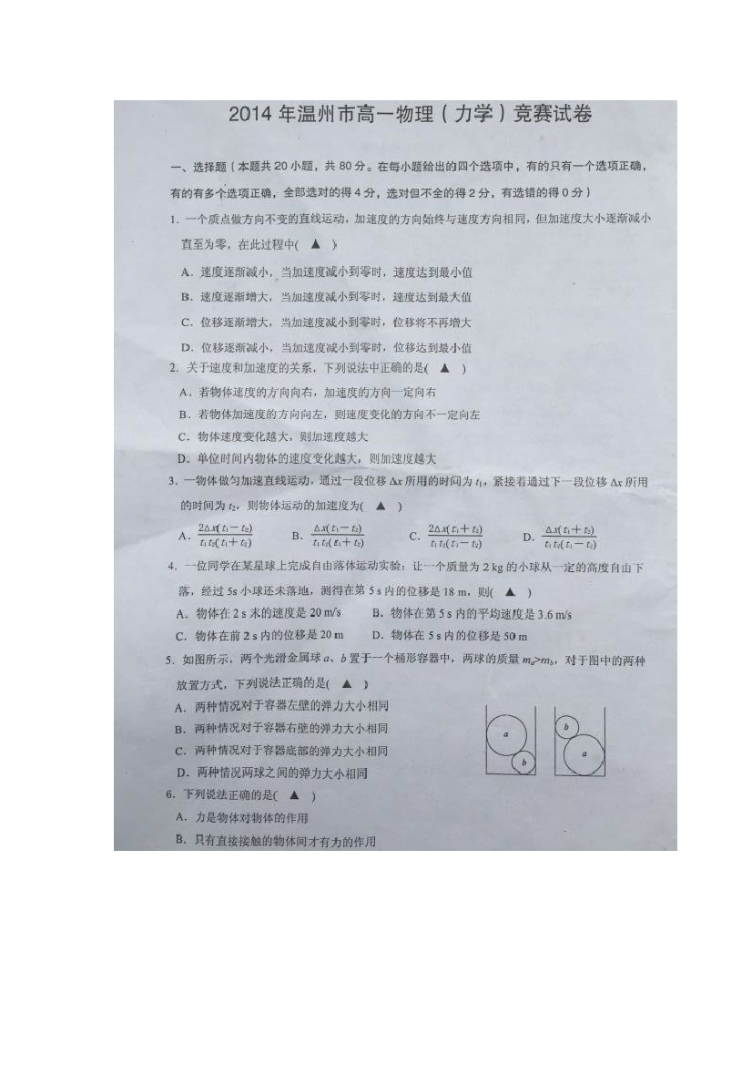 2023年温州市高一物理竞赛试卷和答案图片版