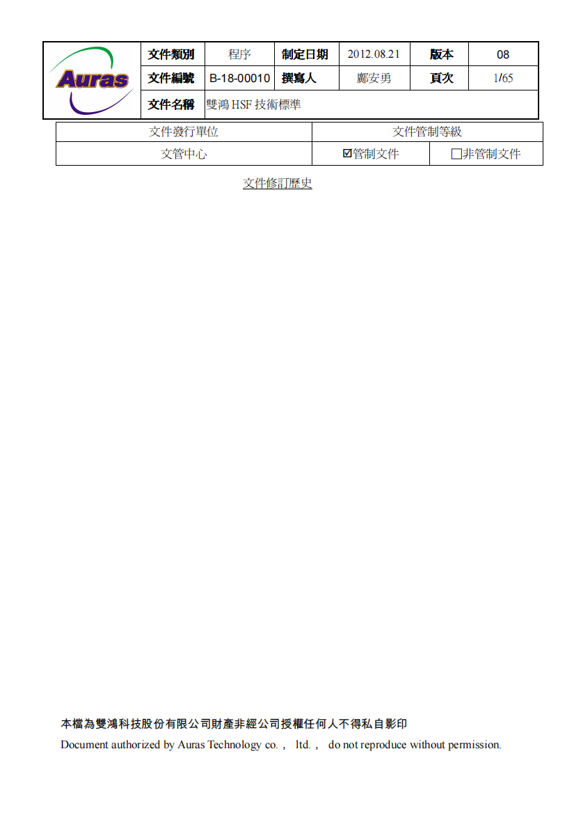 B-18-00010-双鸿HSF技术标准_08版[1]