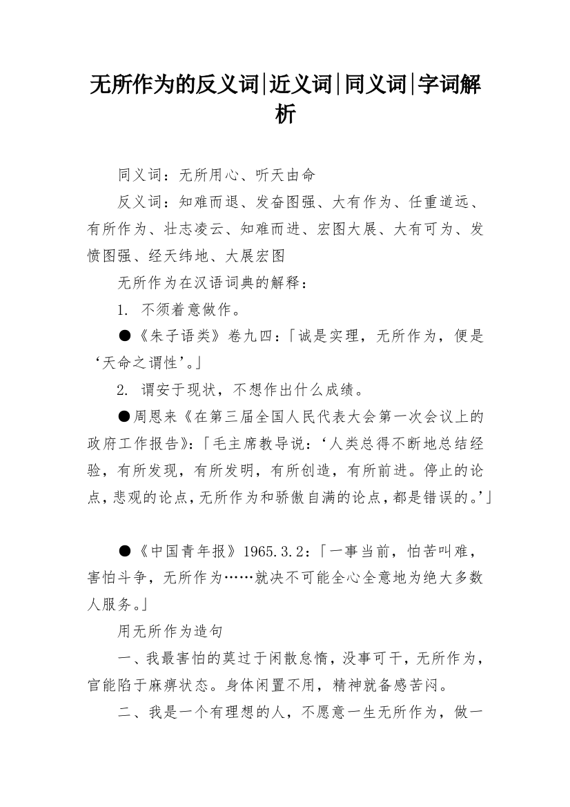 无所作为的反义词-近义词-同义词-字词解析