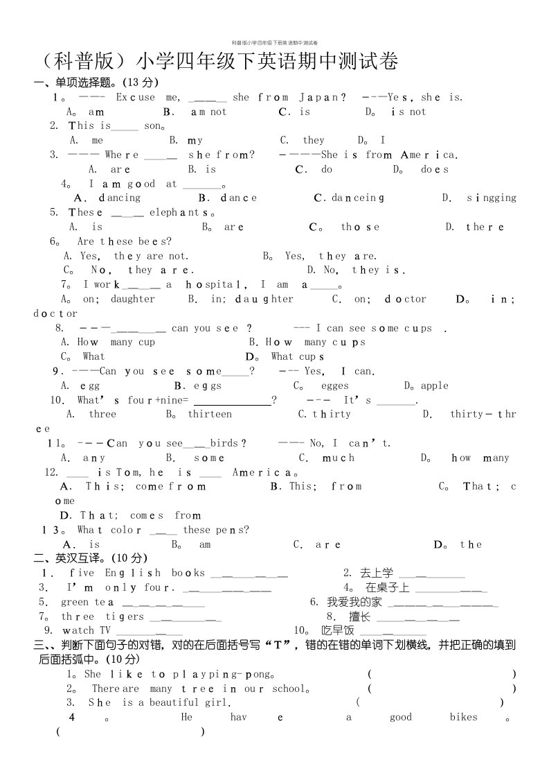 科普版小学四年级下册英语期中测试卷