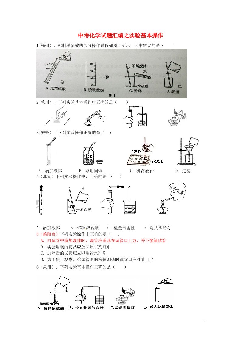 中考化学试题汇编