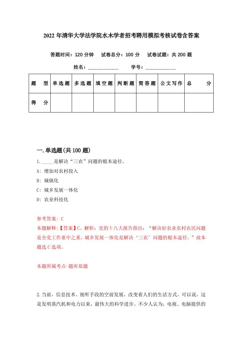 2022年清华大学法学院水木学者招考聘用模拟考核试卷含答案0