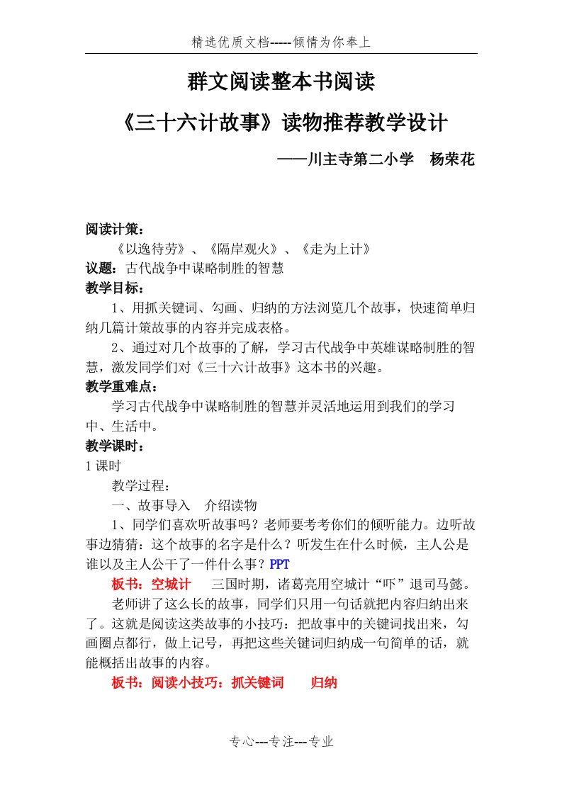 《三十六计故事》整本书阅读教案(共4页)