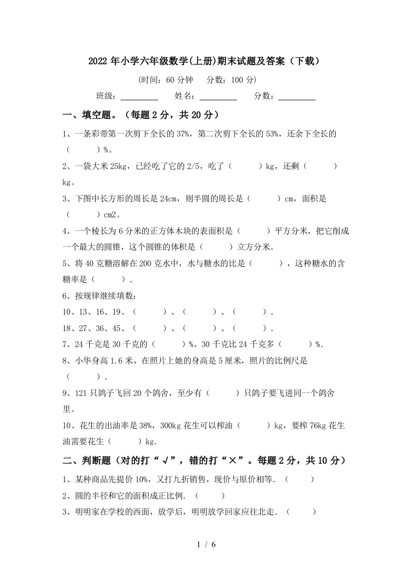 2022年小学六年级数学(上册)期末试题及答案(下载)