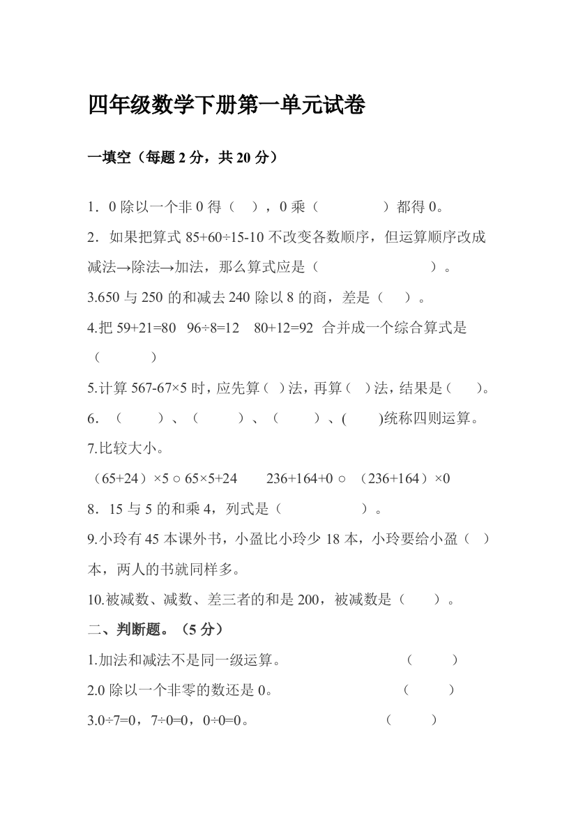 四年级数学下册第一单元试卷