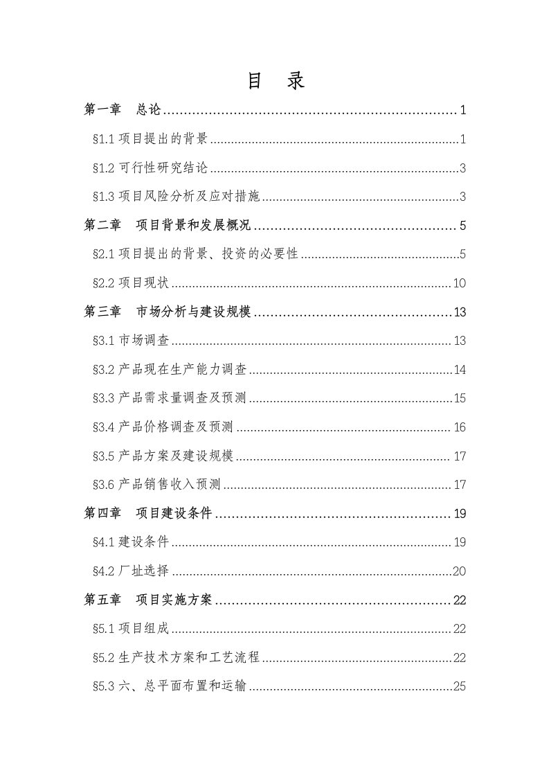 老荫茶及茶饮料加工项目可行性研究报告