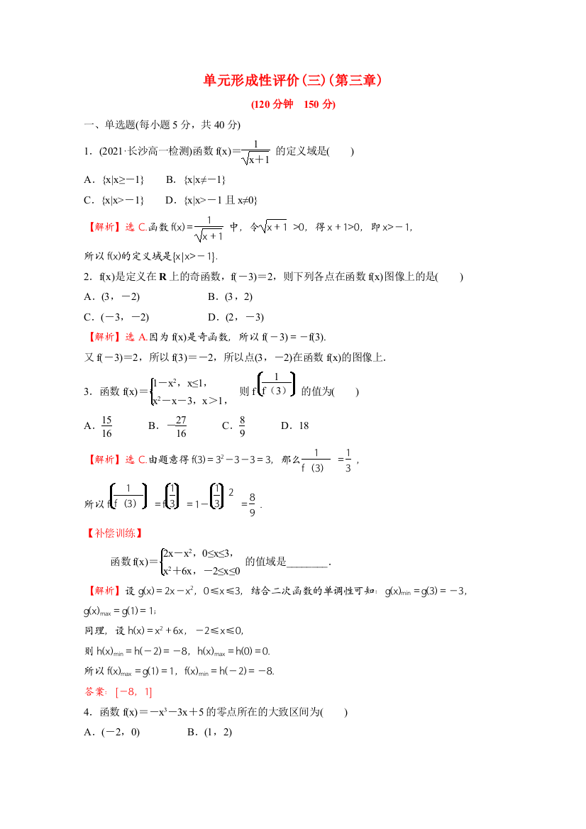 2021-2022学年新教材高中数学