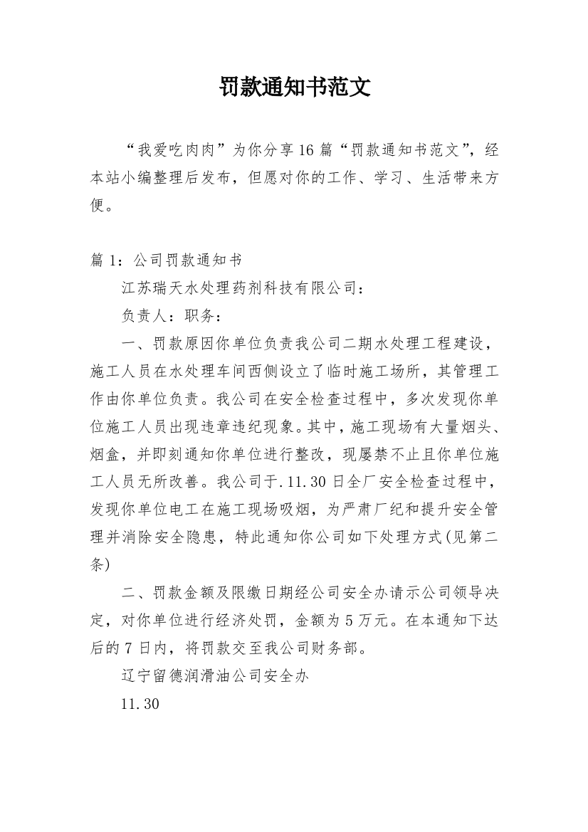 罚款通知书范文