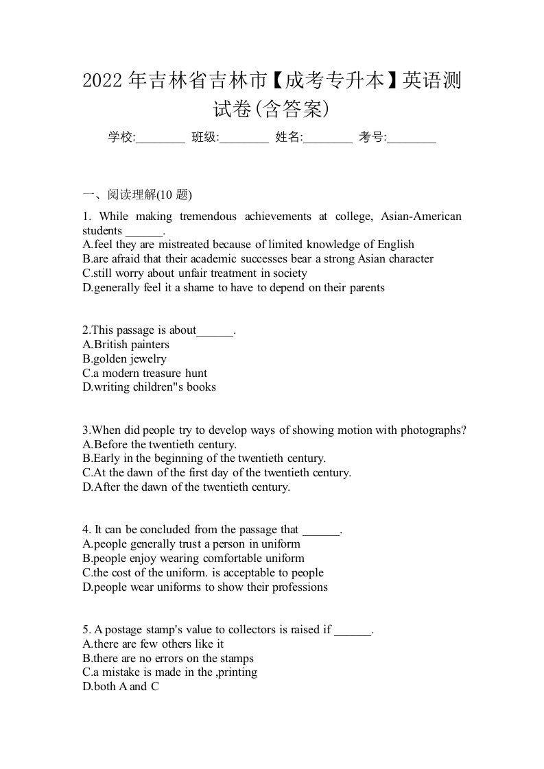 2022年吉林省吉林市成考专升本英语测试卷含答案