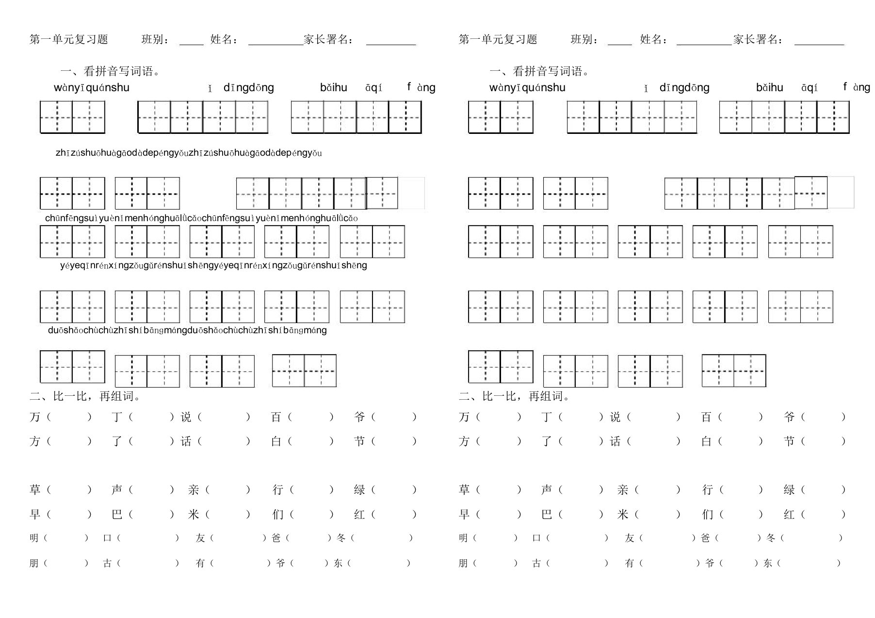 小学一年级语文第1-8单元复习题