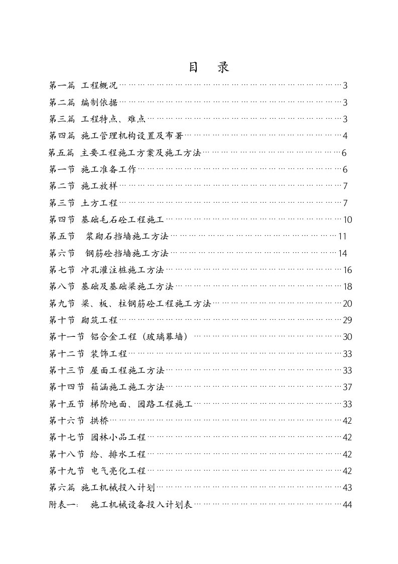 建筑工程管理-枸杞博物园施工组织设计