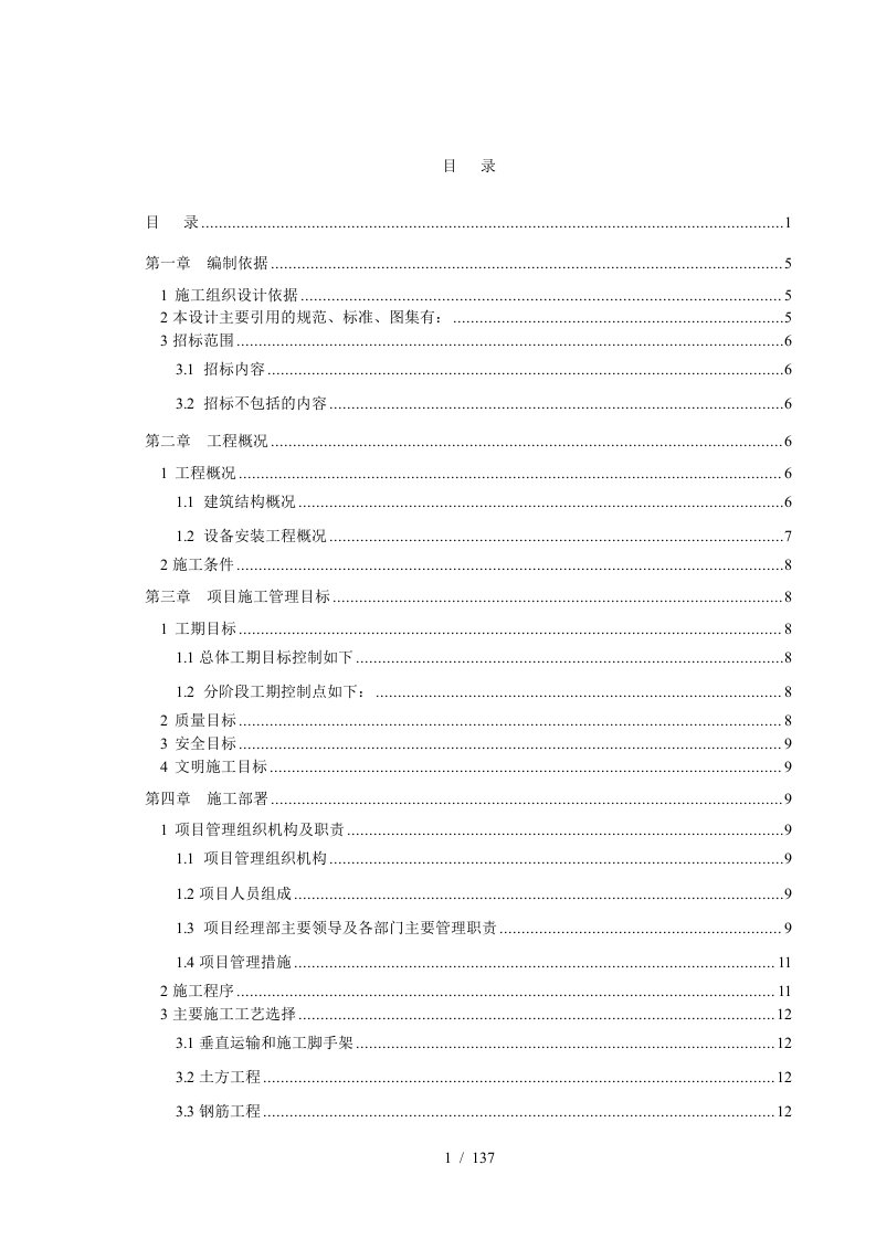 天津工业大学纺织实验楼施工组织设计