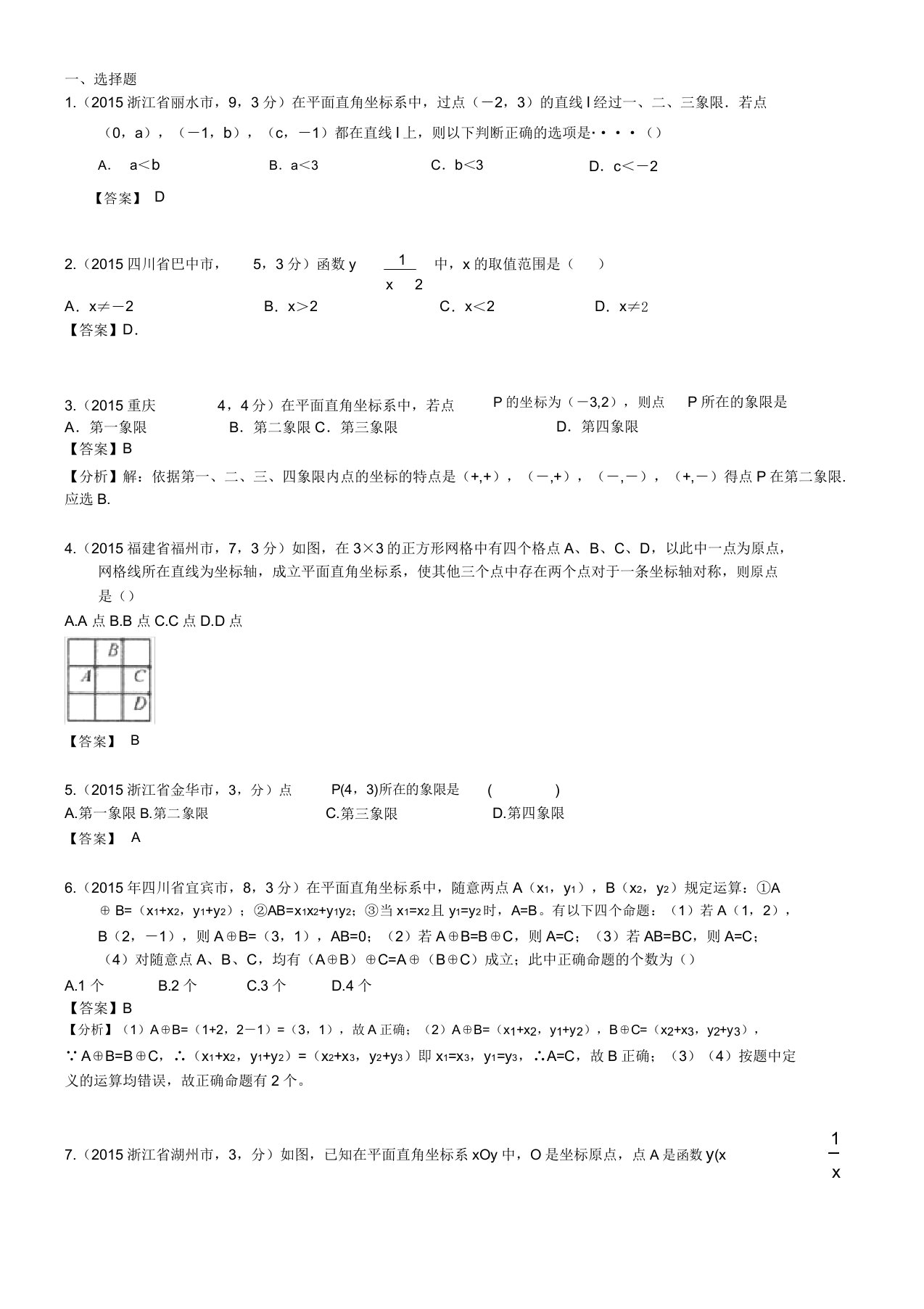 中考复习数学真题汇编9函数与平面直角坐标系