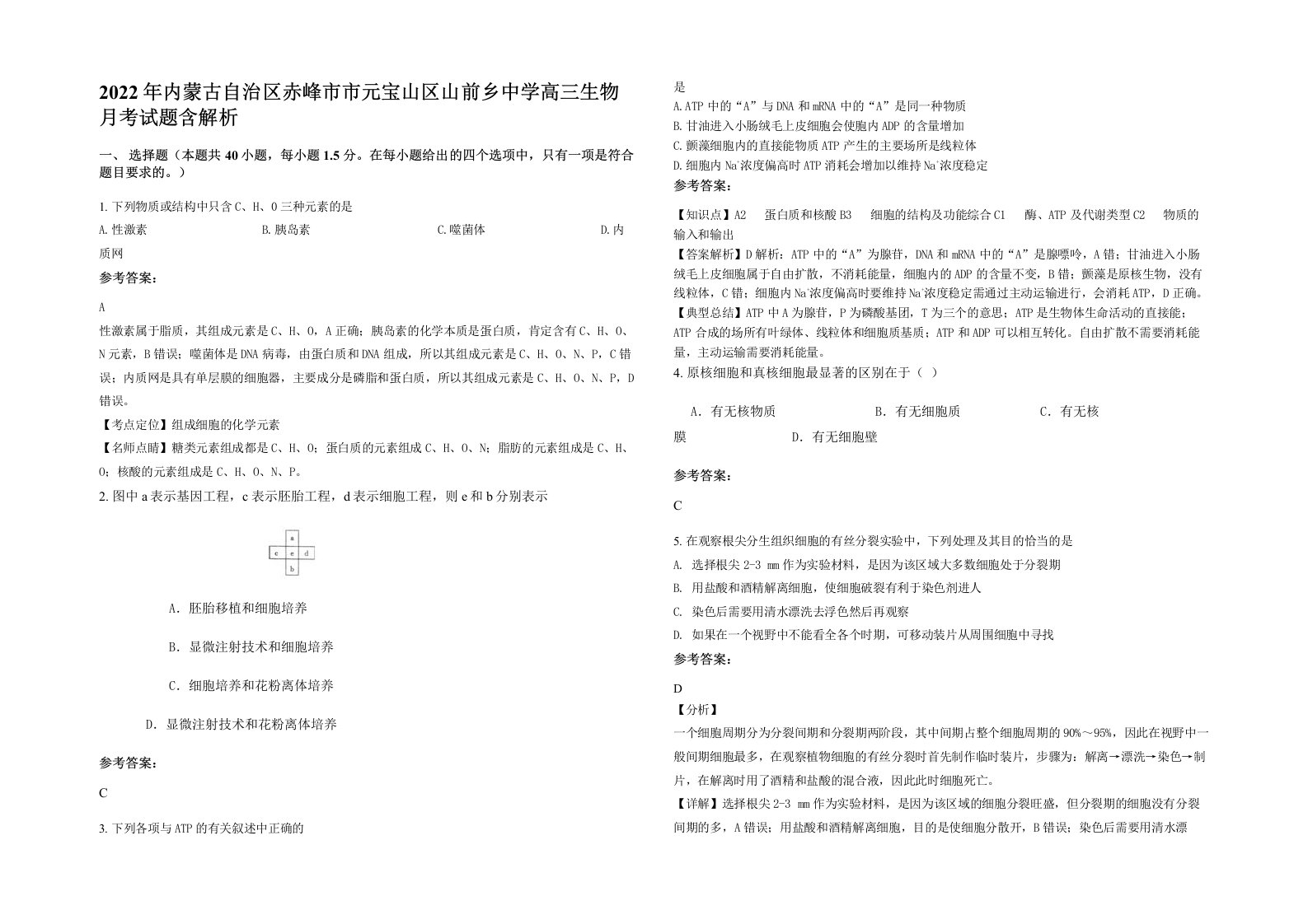 2022年内蒙古自治区赤峰市市元宝山区山前乡中学高三生物月考试题含解析