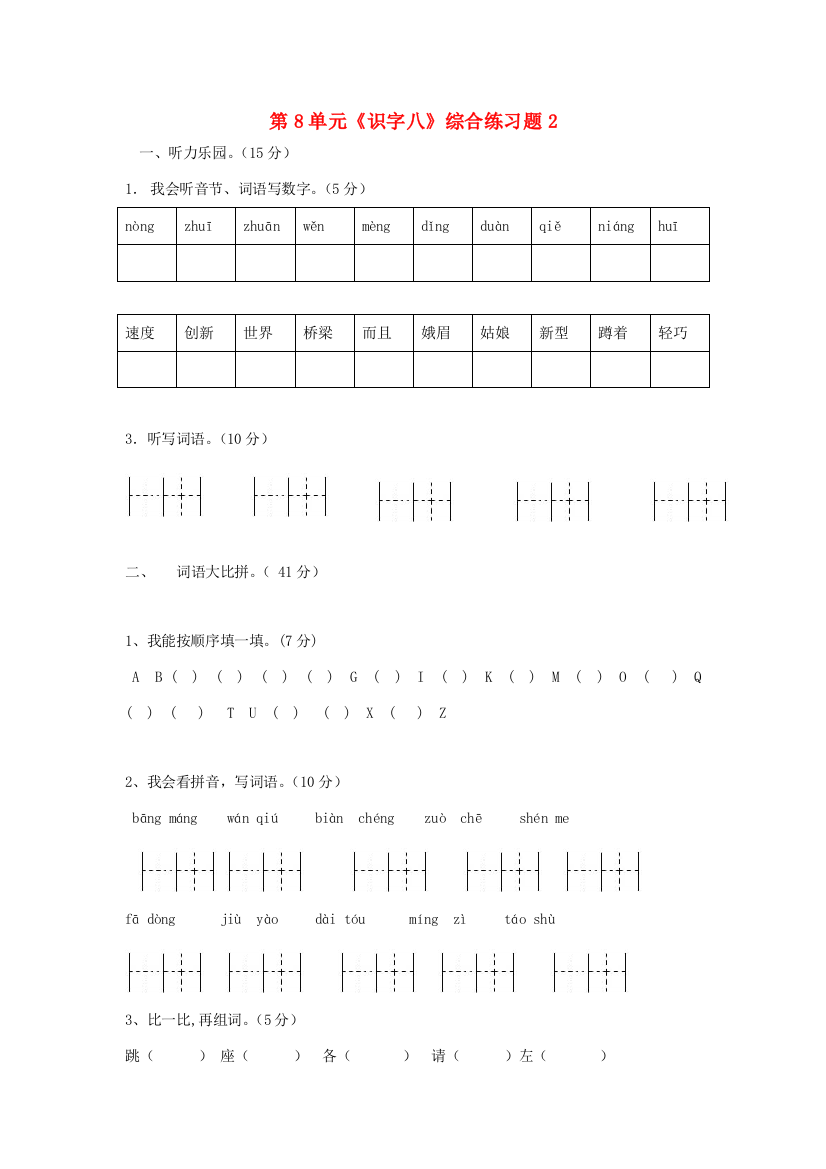 一年级语文下册