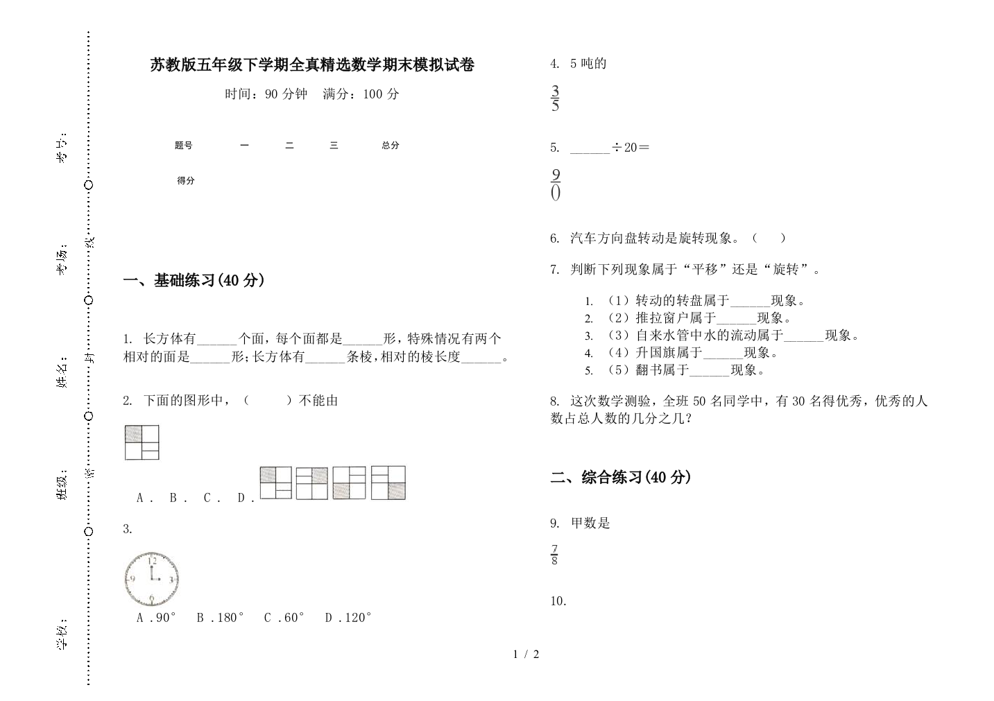 苏教版五年级下学期全真精选数学期末模拟试卷