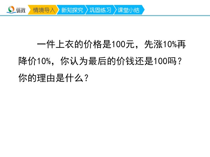 《用百分数解决问题(例5)》