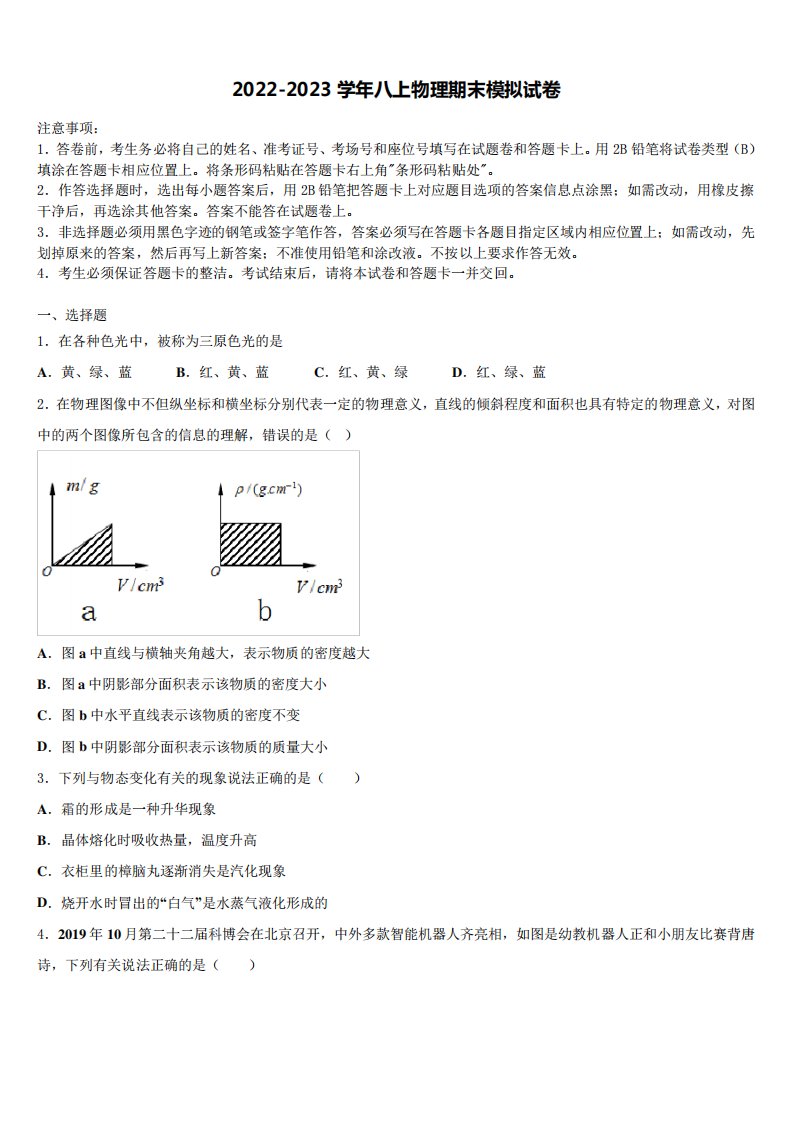 2024-2023学年河北省沧州市物理八年级第一学期期末教学质量检测试题含精品